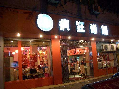 平舆bt烤翅店